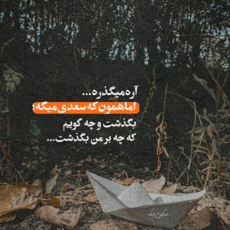 دانلود آهنگ  از هر نژادی و هر آئینی سهم همه ایرانیاست ایران 